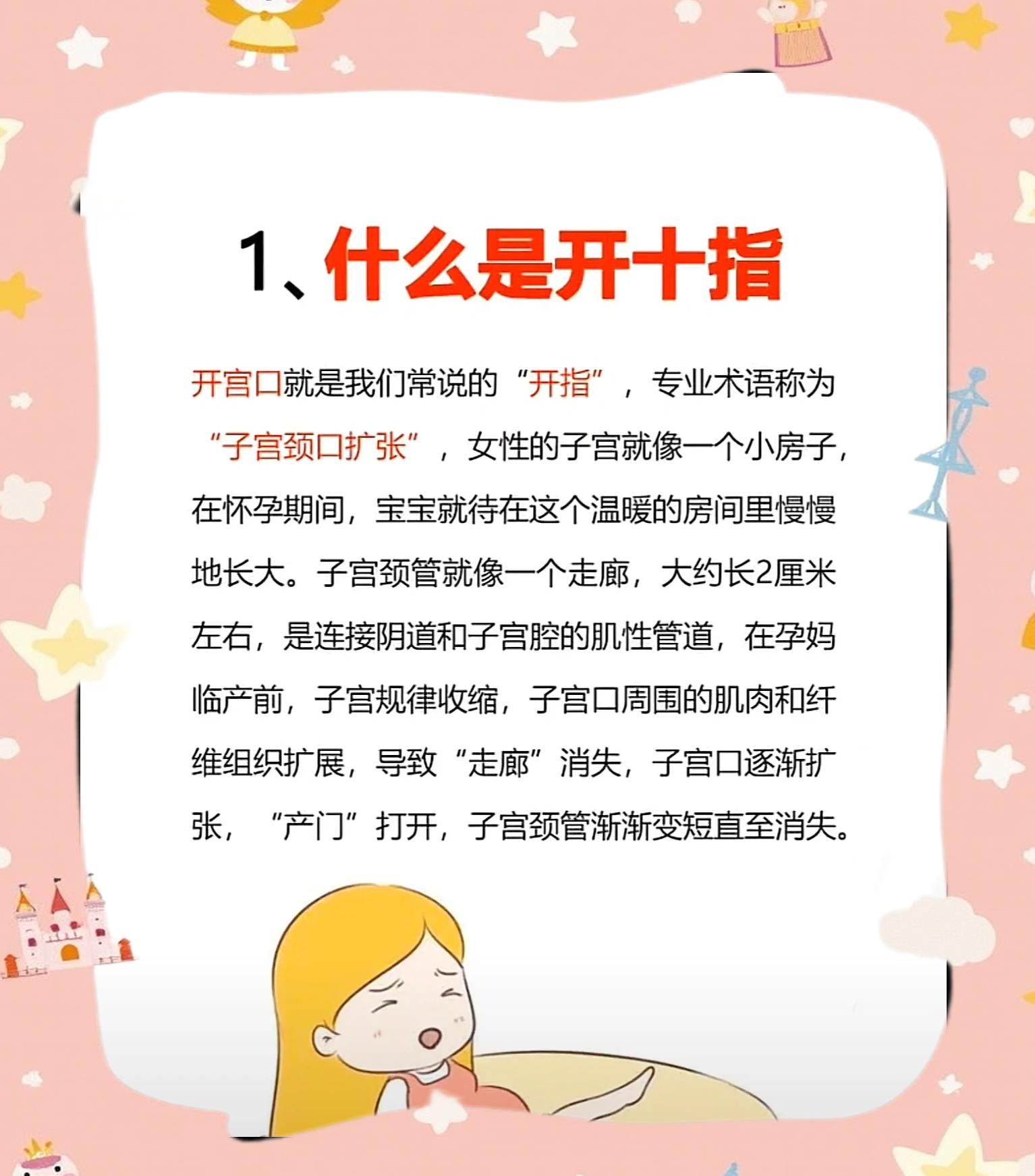 顺产如何使宫口开得快
