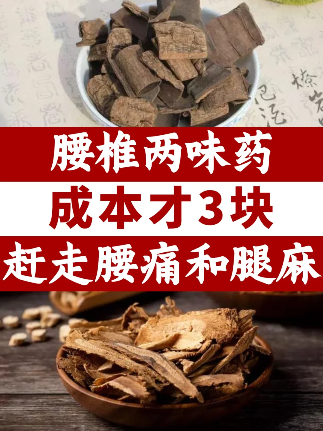 腰椎间盘突出吃什么药?