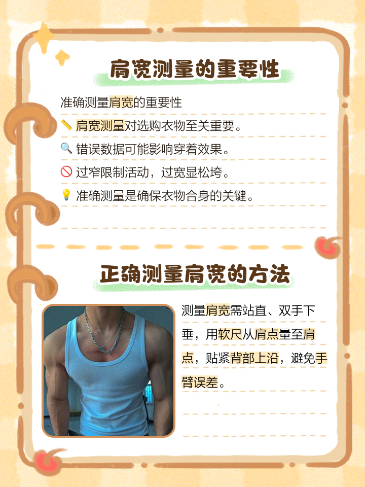 肩宽怎么办