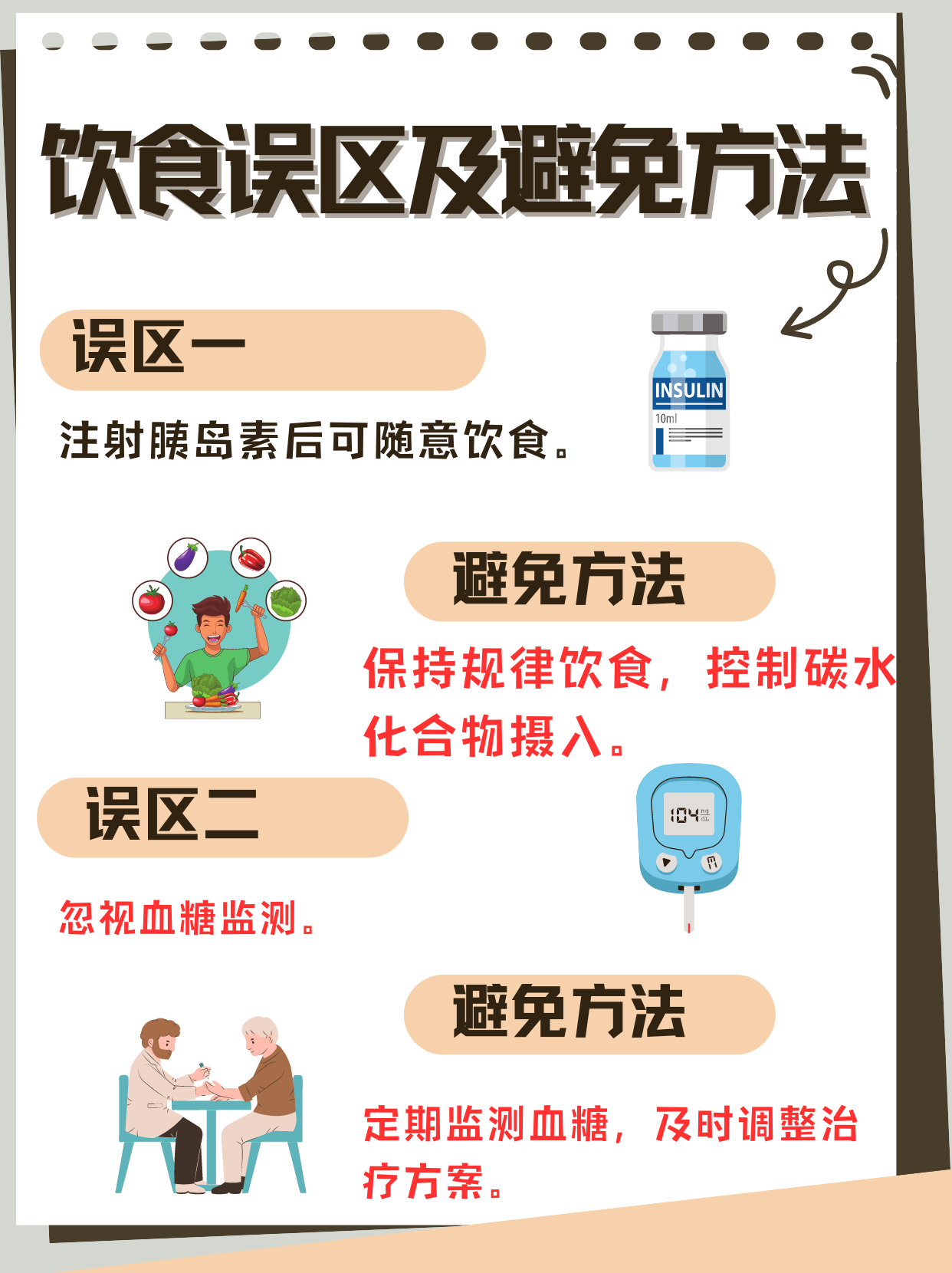 胰岛素的副作用有哪些