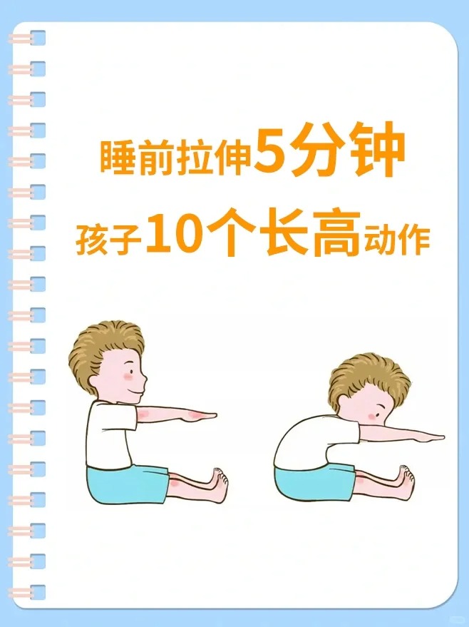 怎样运动才能长高