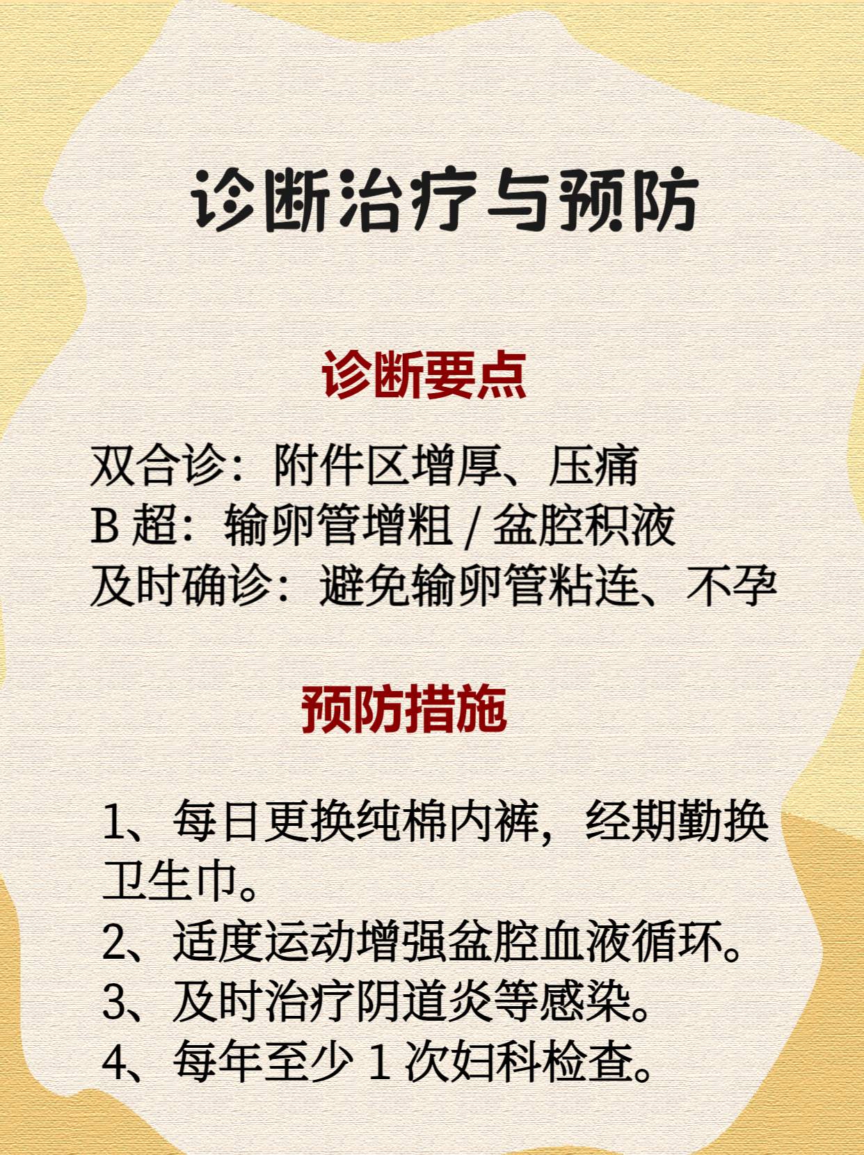附件炎的最佳治疗方法是什么?