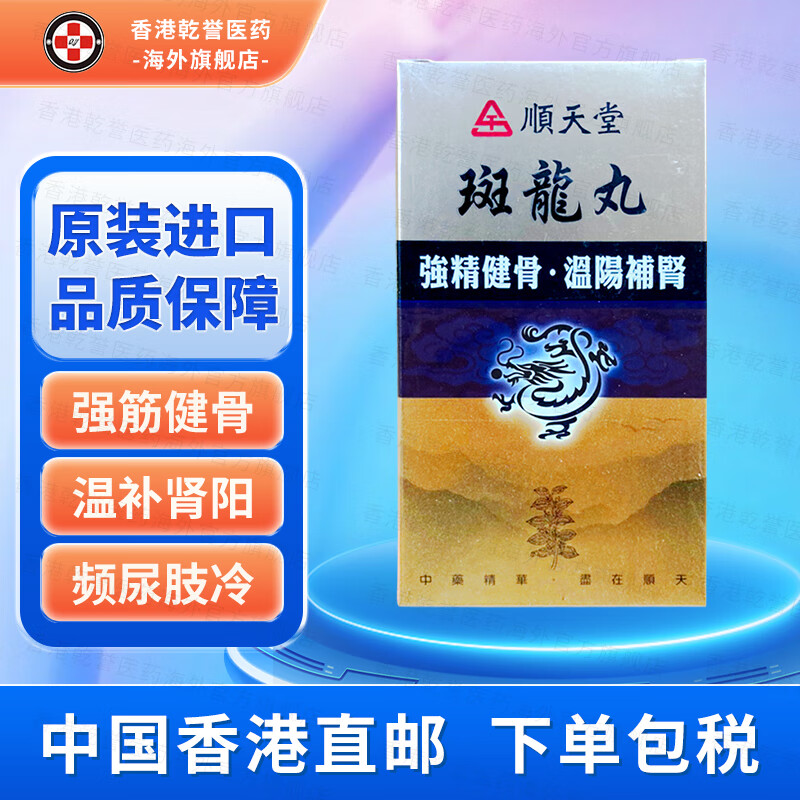 补肾斑龙片怎么样