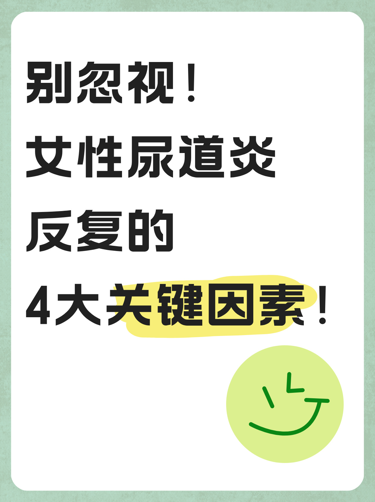 尿道炎会自愈吗