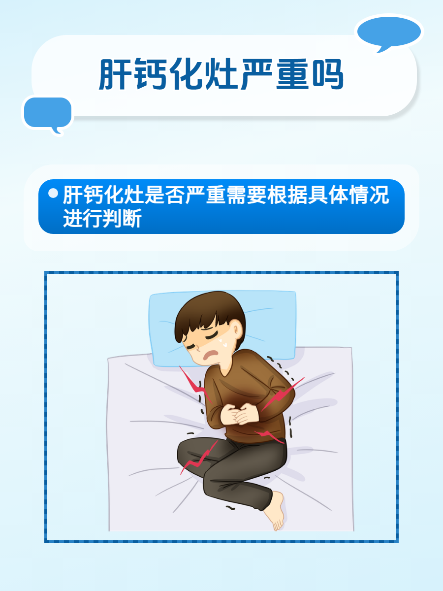 肝内钙化灶是怎么回事?
