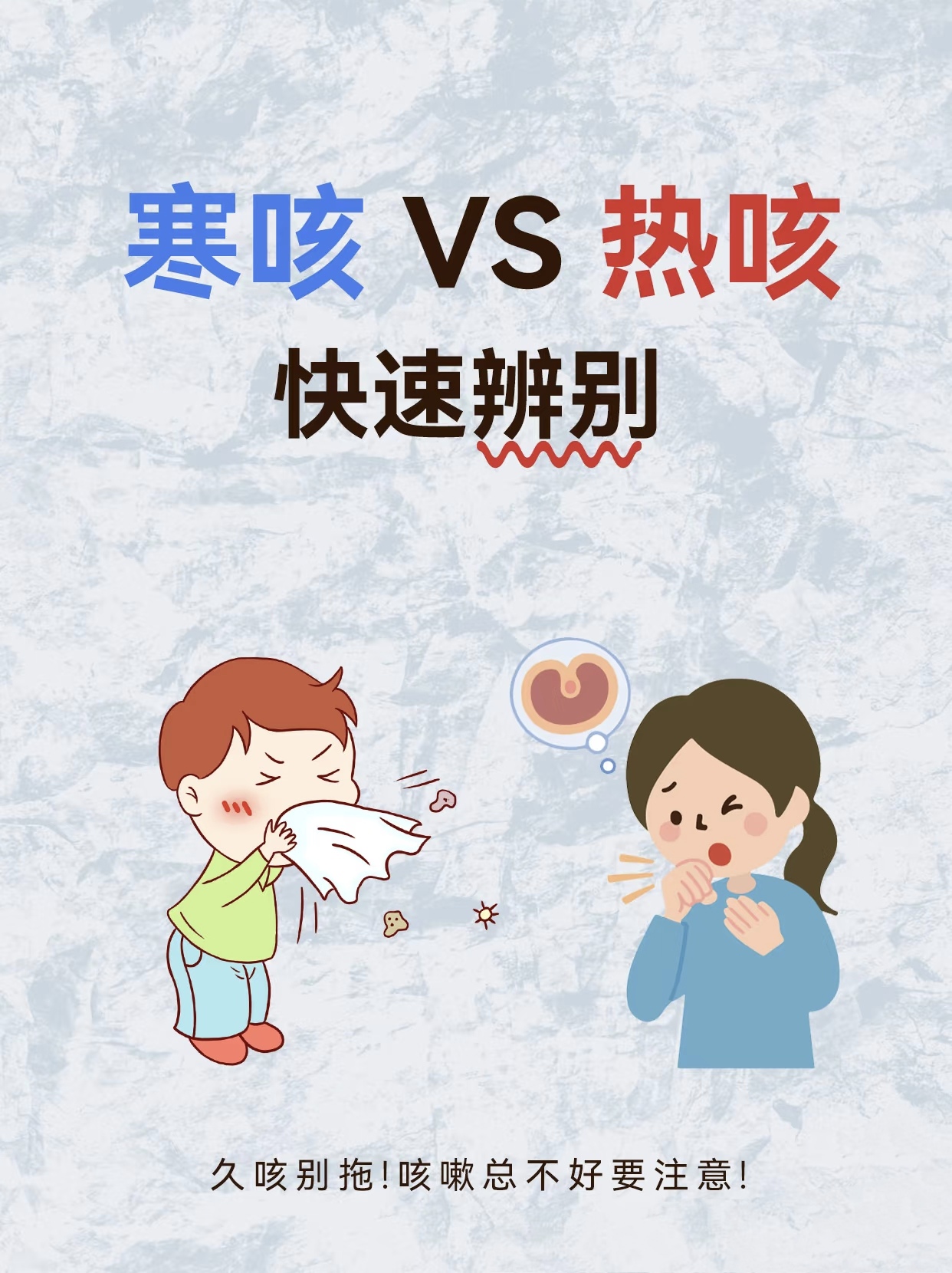 晚上咳嗽是寒咳还是热咳?