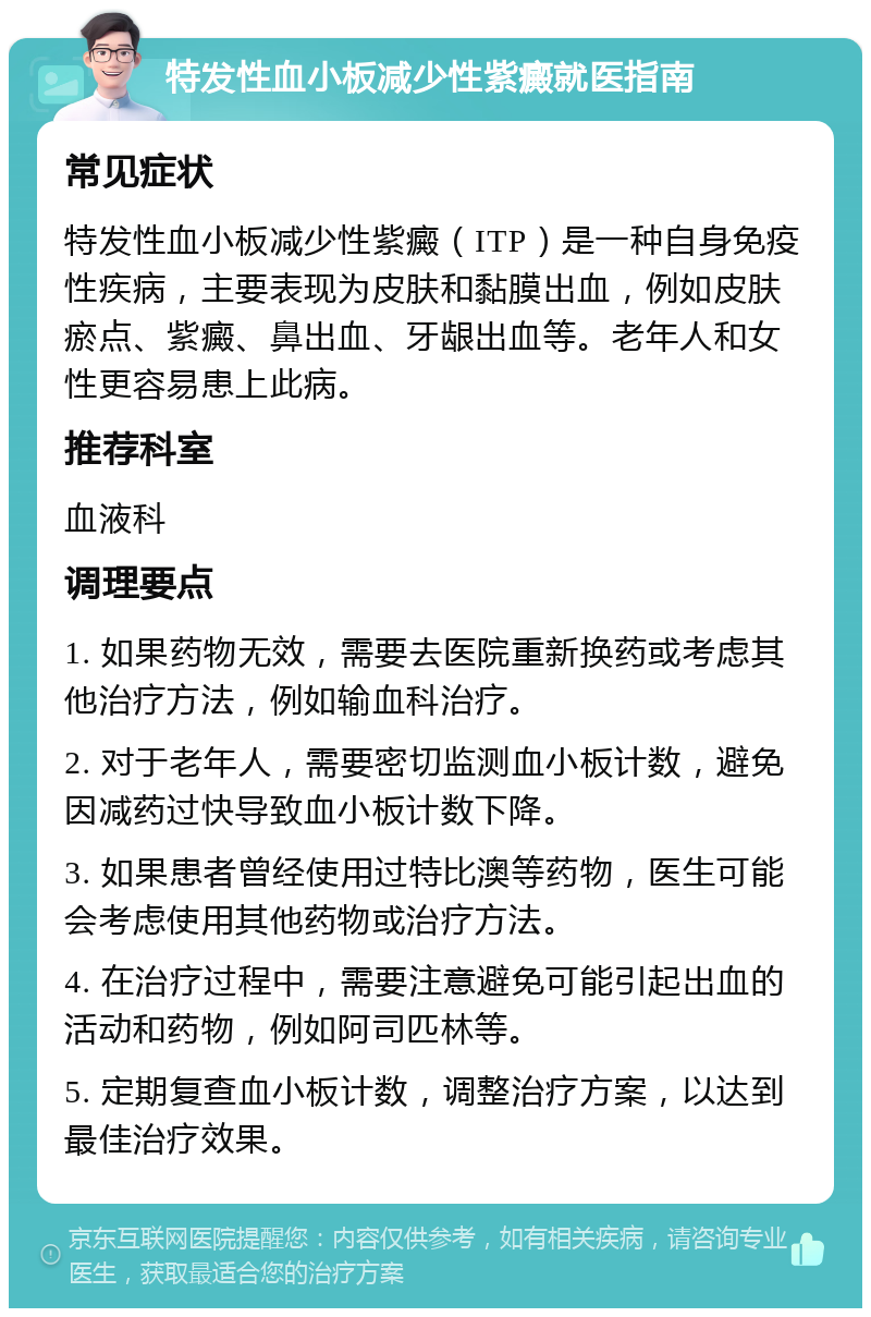 紫癜病怎么治疗疗效好