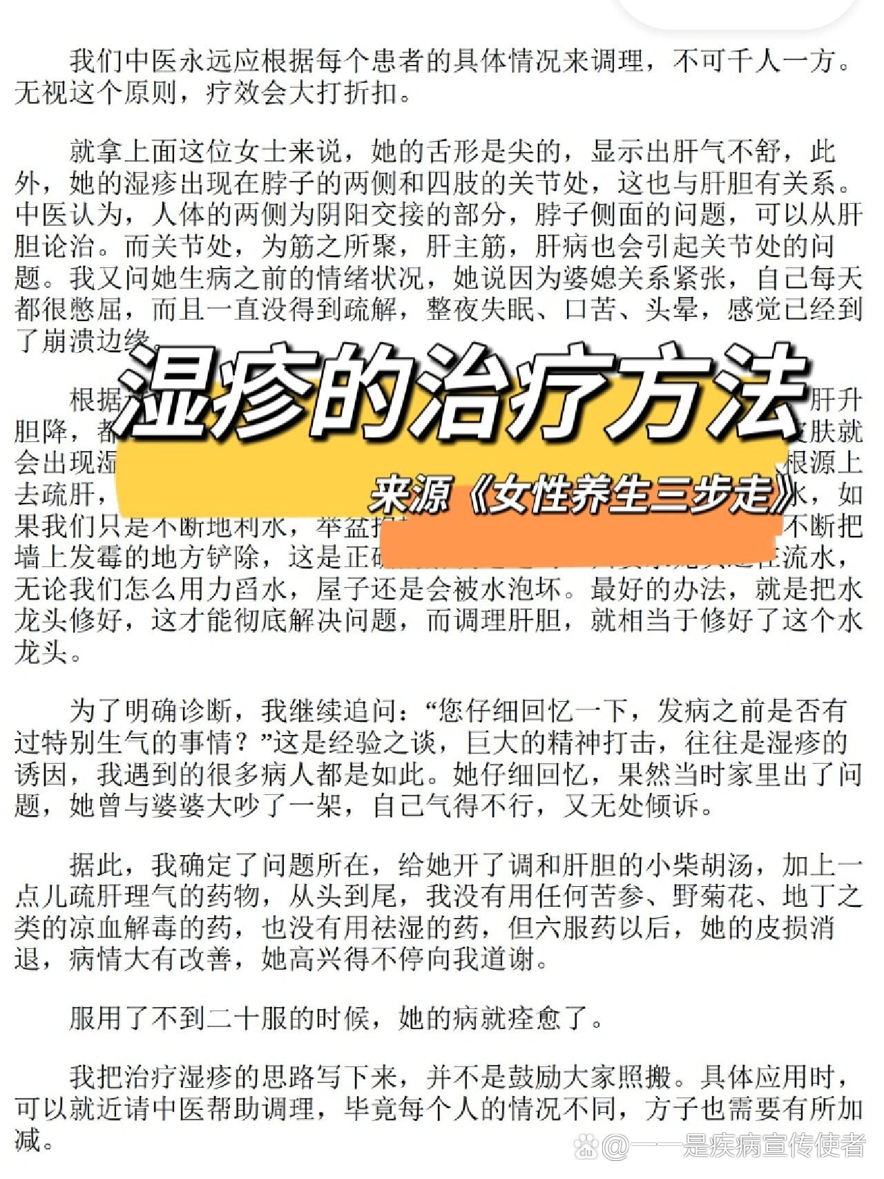 成年人湿疹怎么治