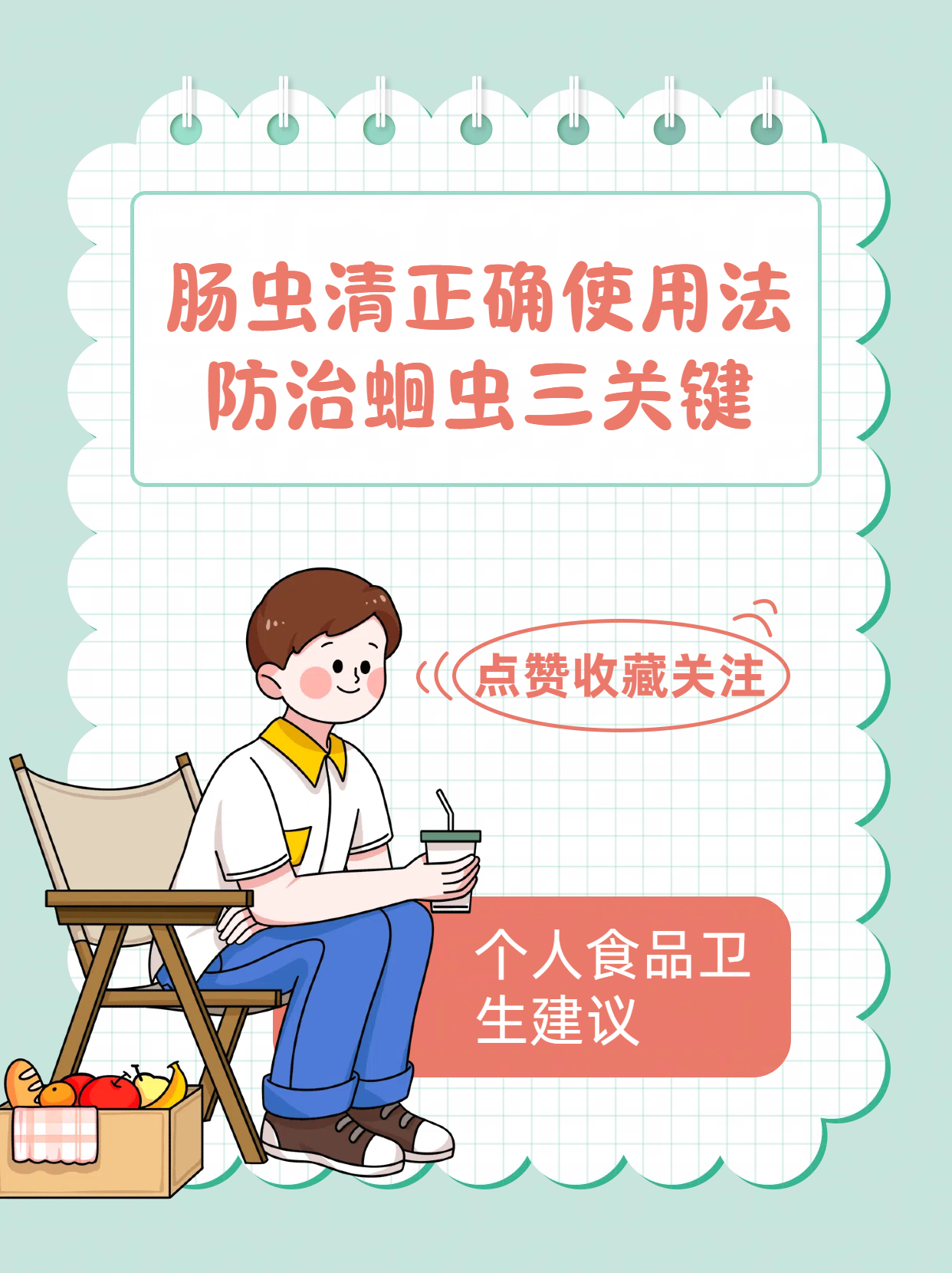 肠虫清一般怎么服用?