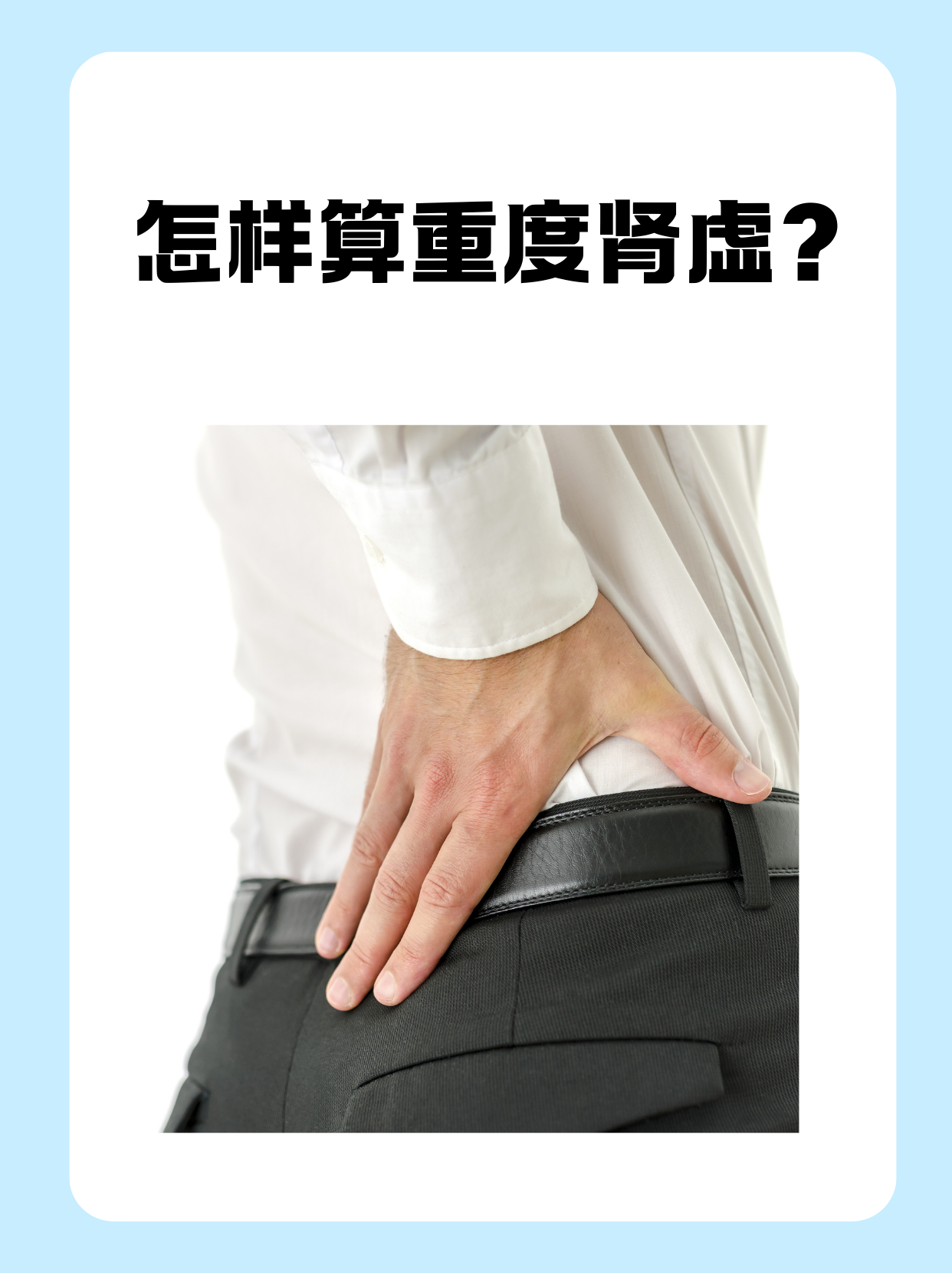 肾虚自己会恢复吗