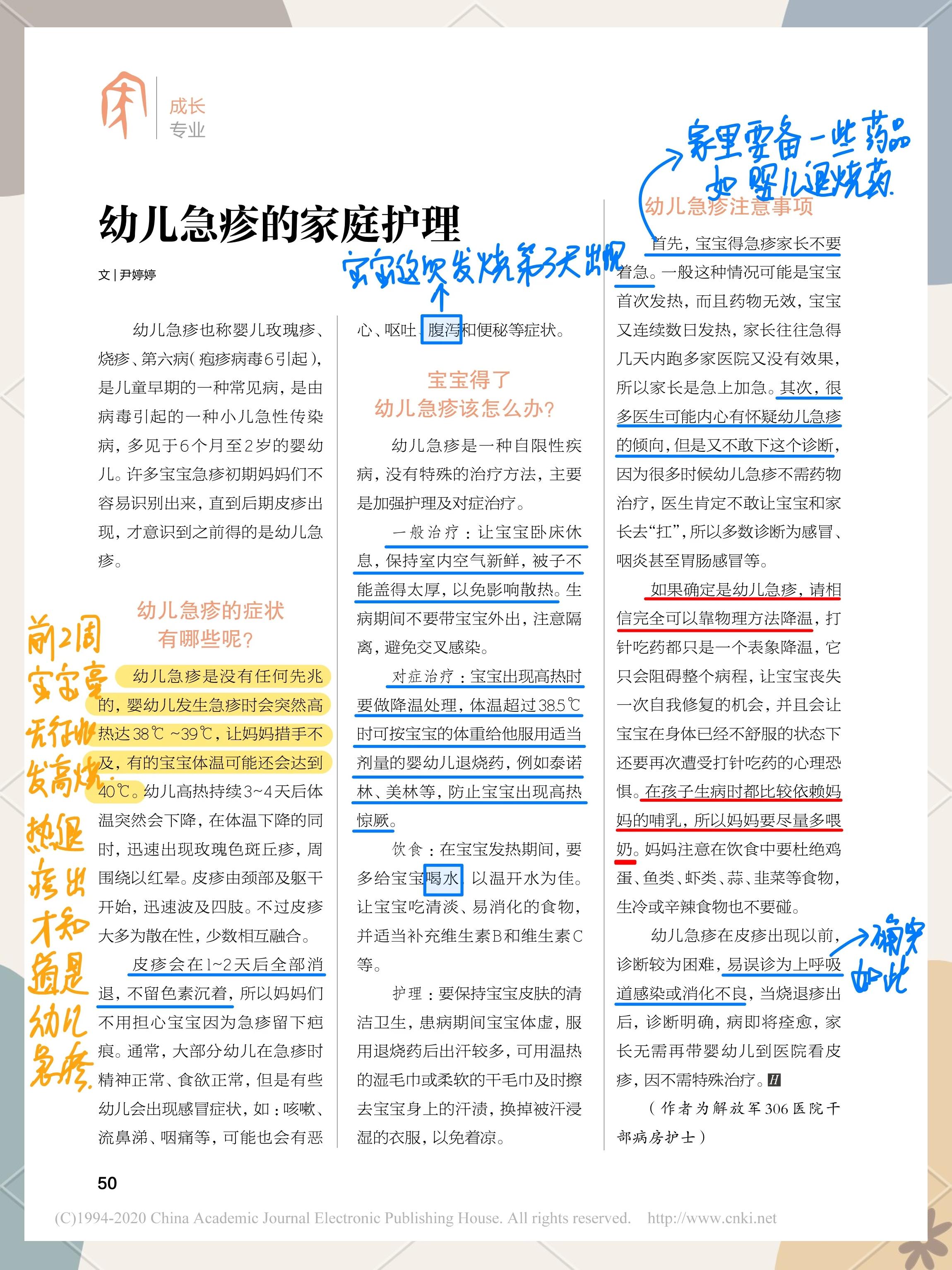 幼儿急疹出疹后的护理措施