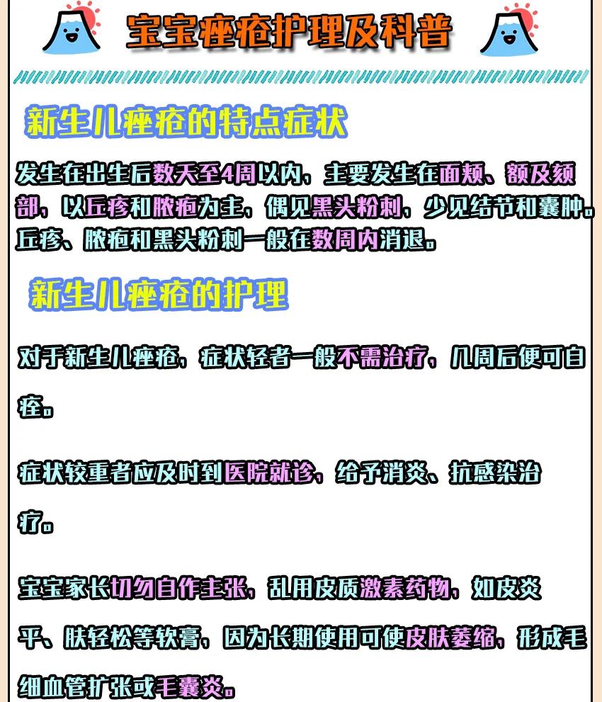 幼儿急疹出疹后的护理措施