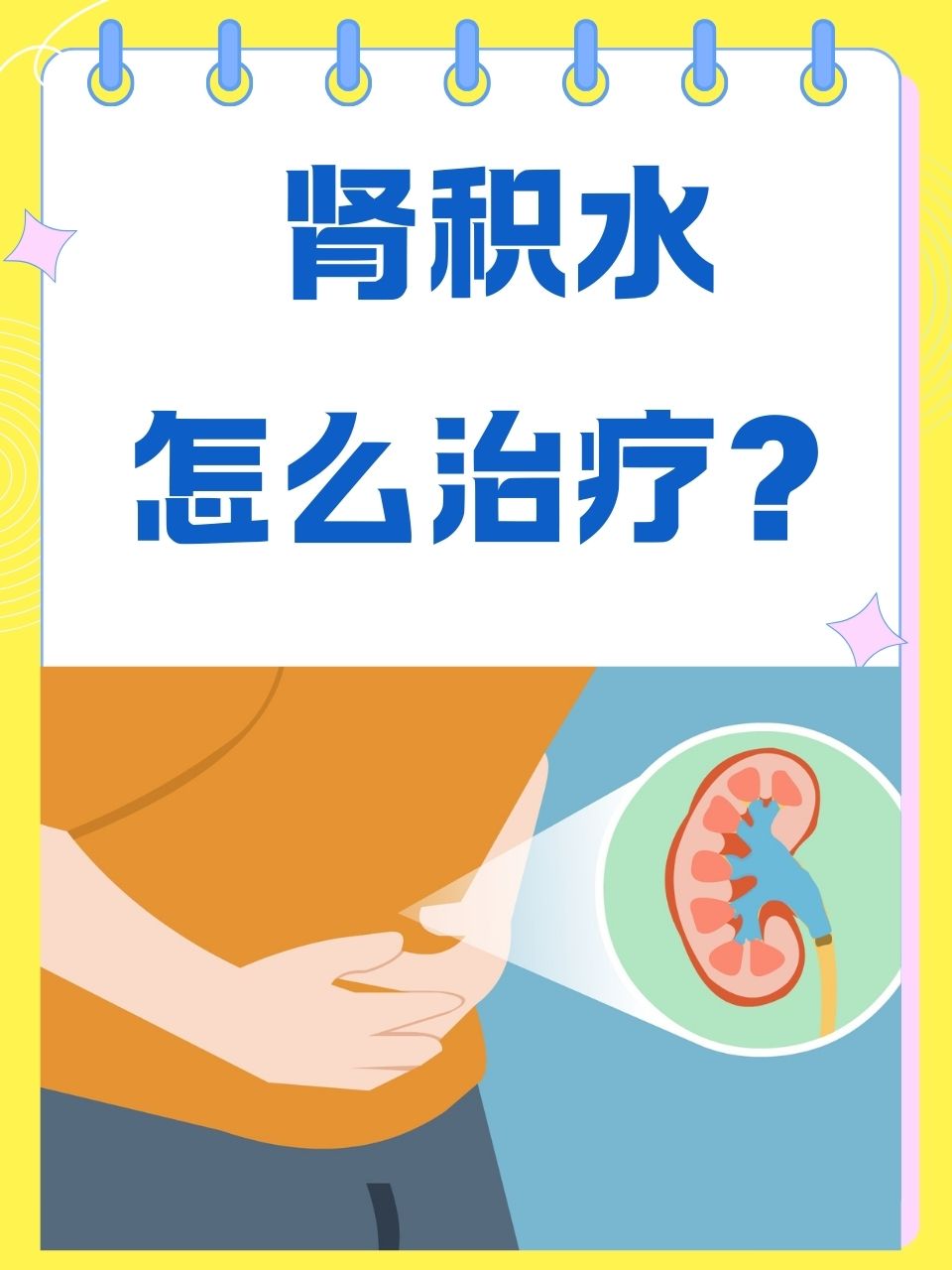 肾积水的症状是什么