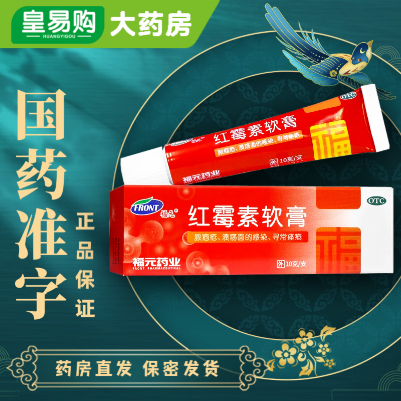 红霉素软膏可以治疗痘痘吗
