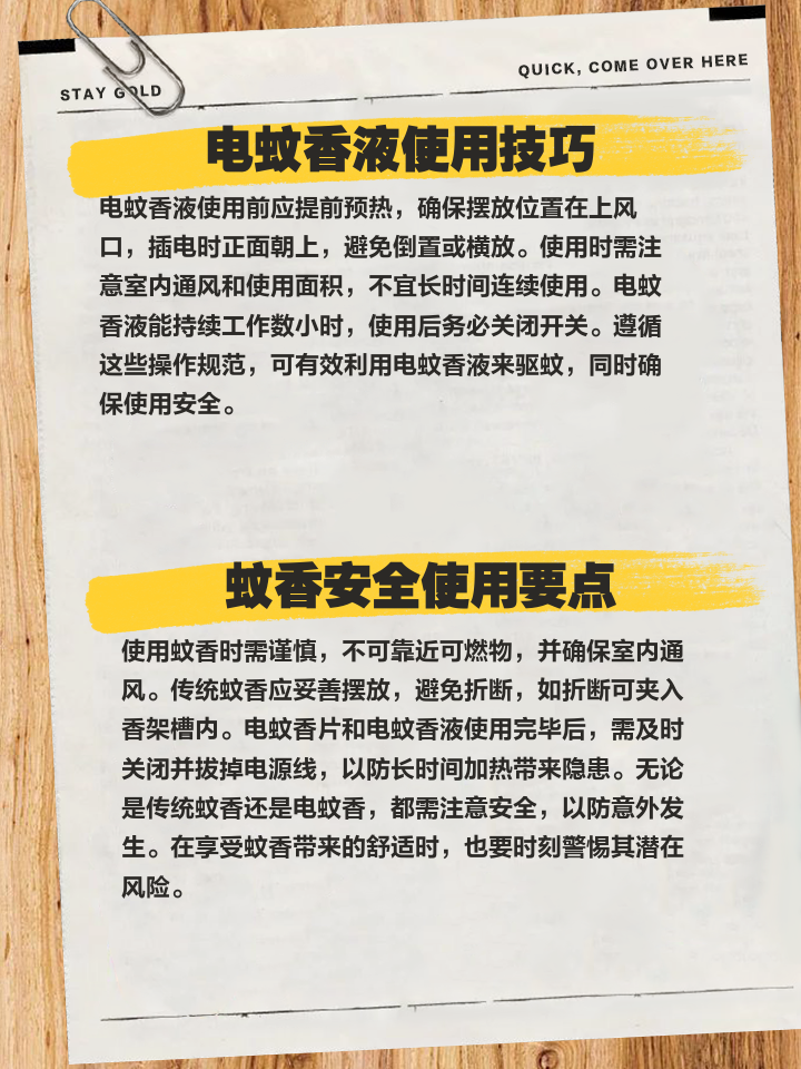 睡觉点蚊香对身体有什么害处吗?