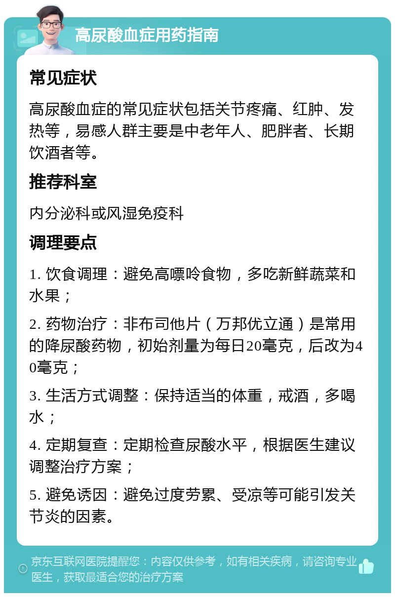 血清尿酸偏高什么原因?