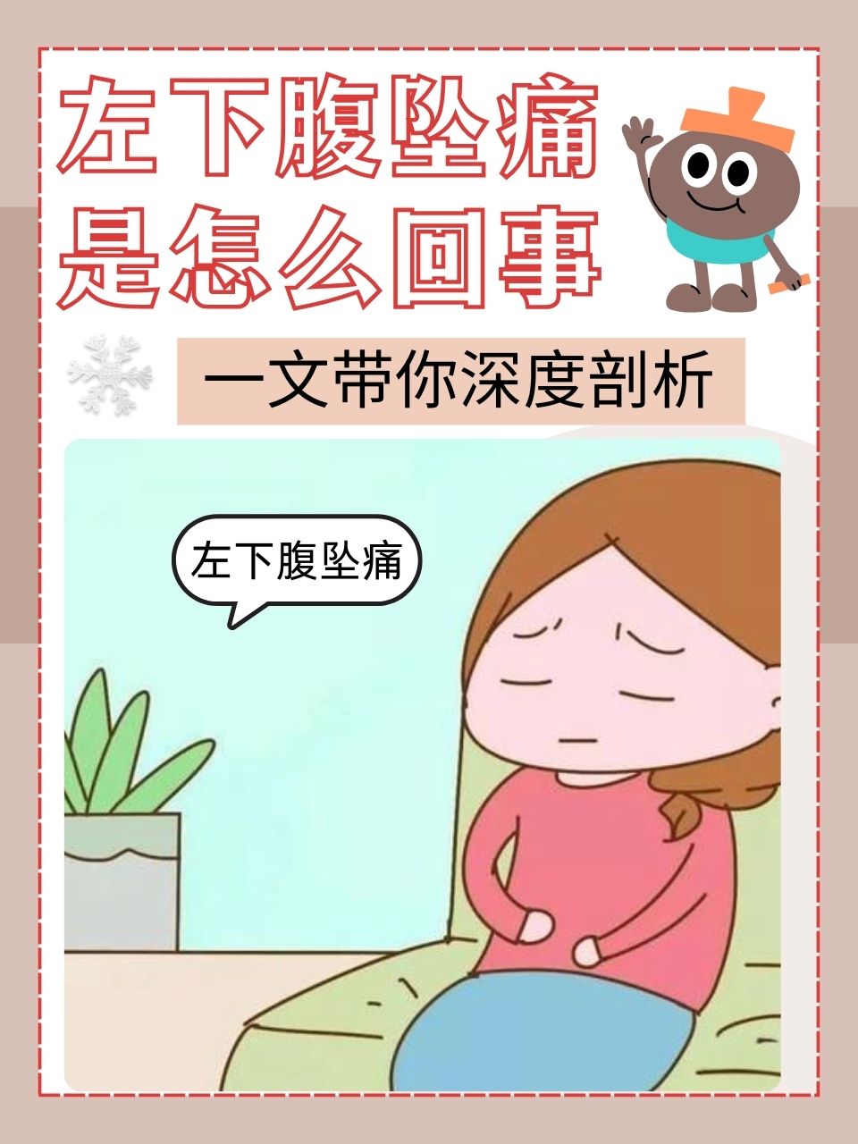 肚子左下角疼是怎么回事?
