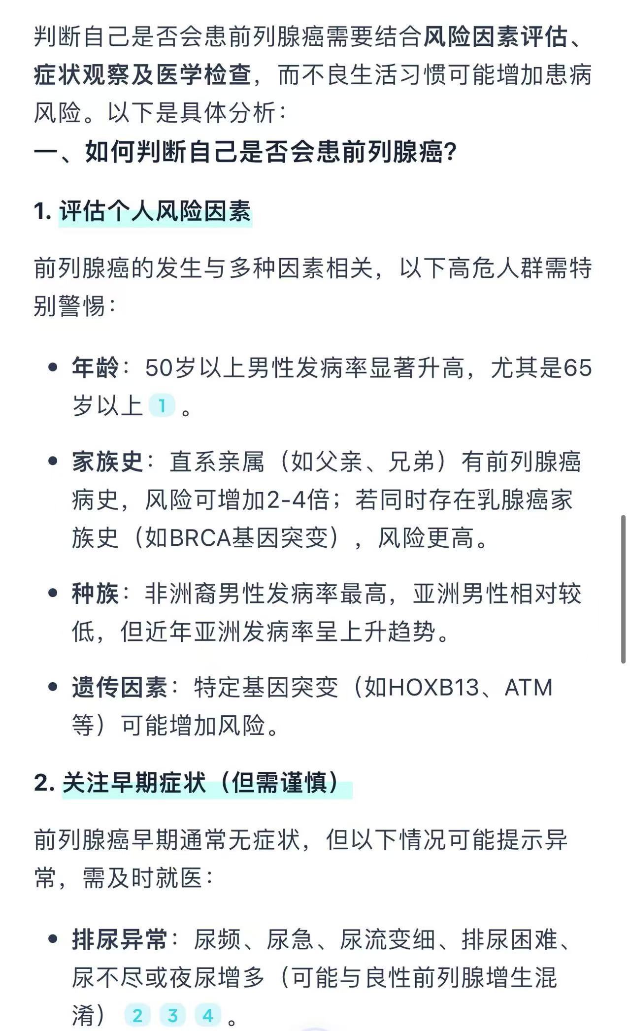 前列腺癌是什么病?