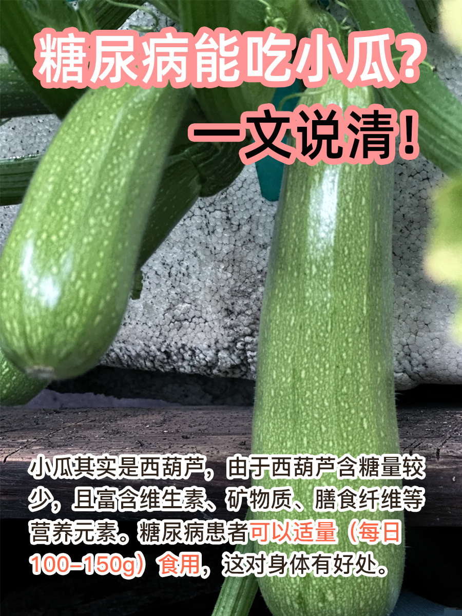糖尿病可以吃的蔬菜