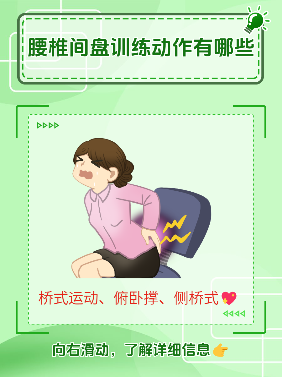 腰椎间盘突出怎么锻炼