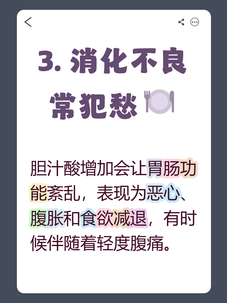 胆汁酸过高有哪些症状