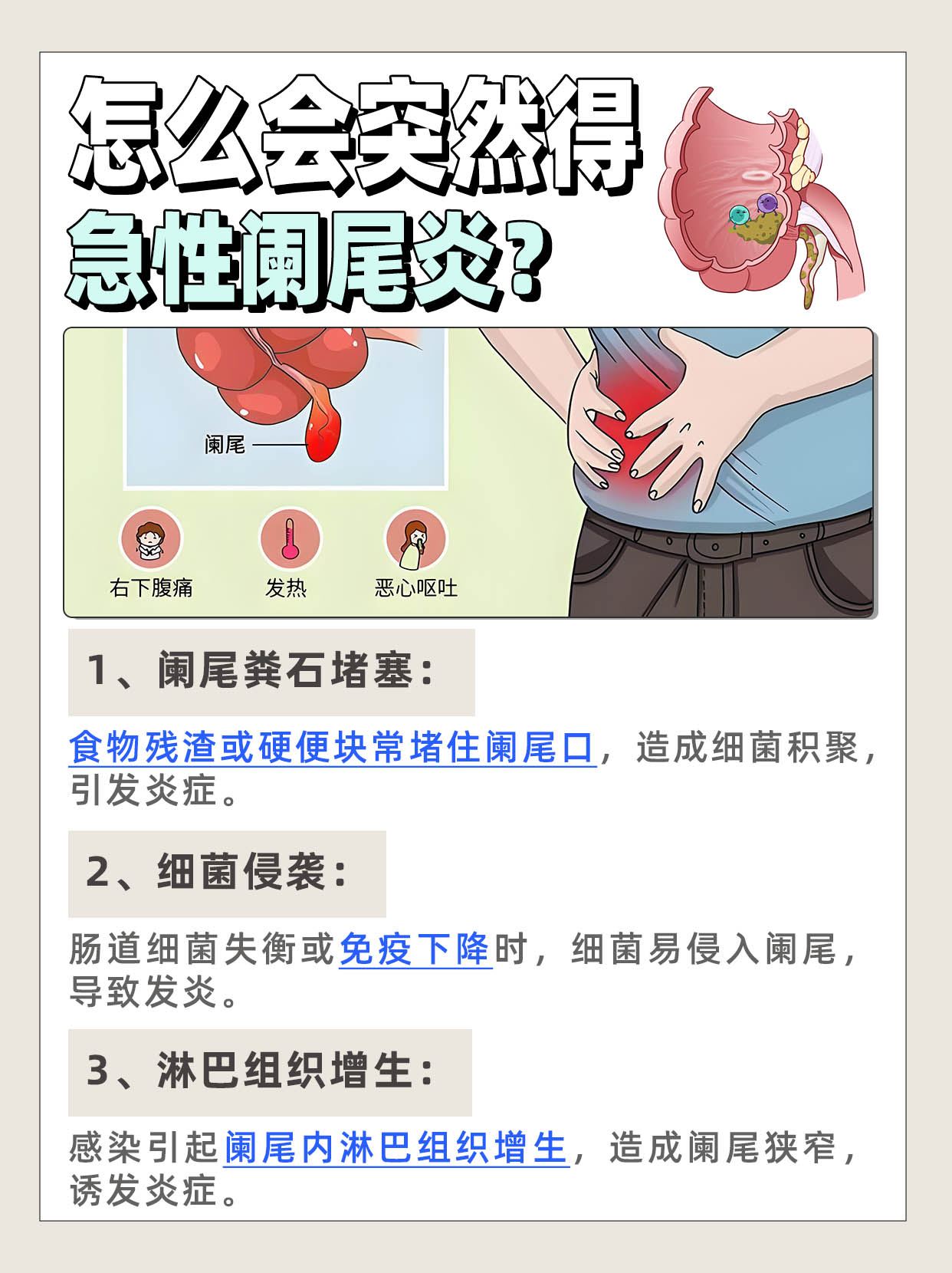 阑尾炎术后并发症有哪些
