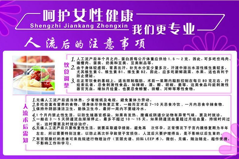 无痛人流后有什么注意事项