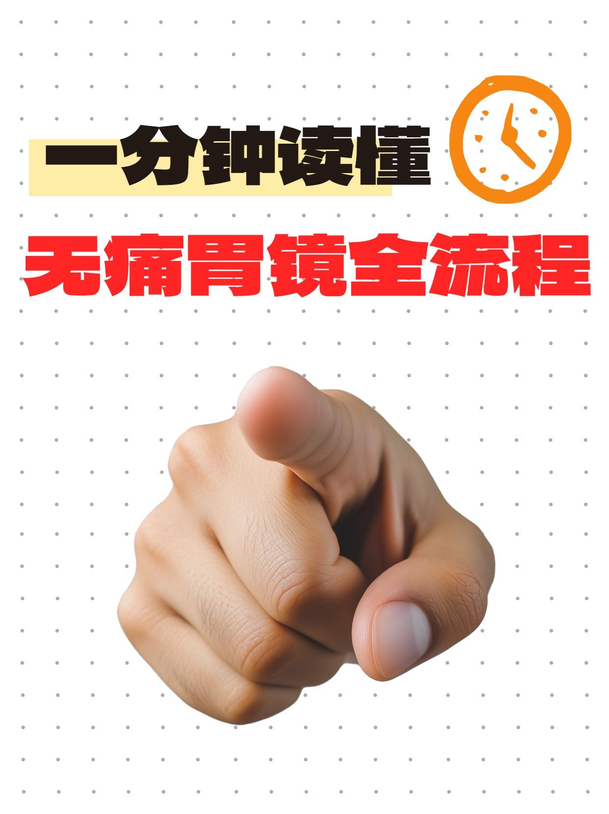 无痛胃镜检查怎么做