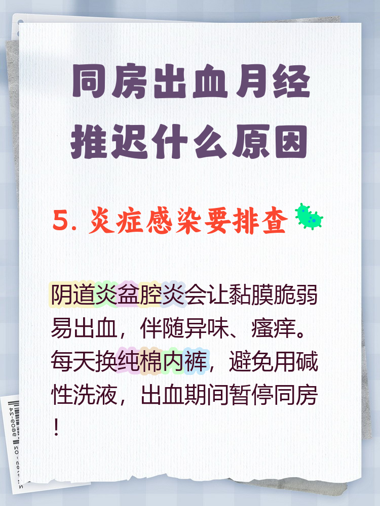 月经第一天不小心同房了,完事儿后发现床上