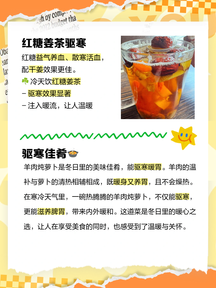 体寒吃什么东西调理好