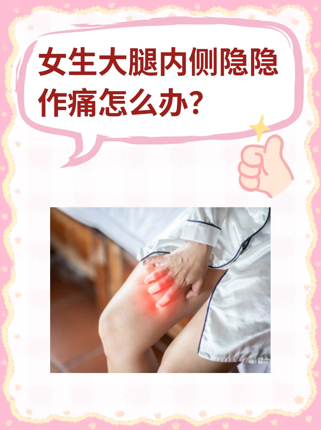 大腿根内侧疼痛是什么原因