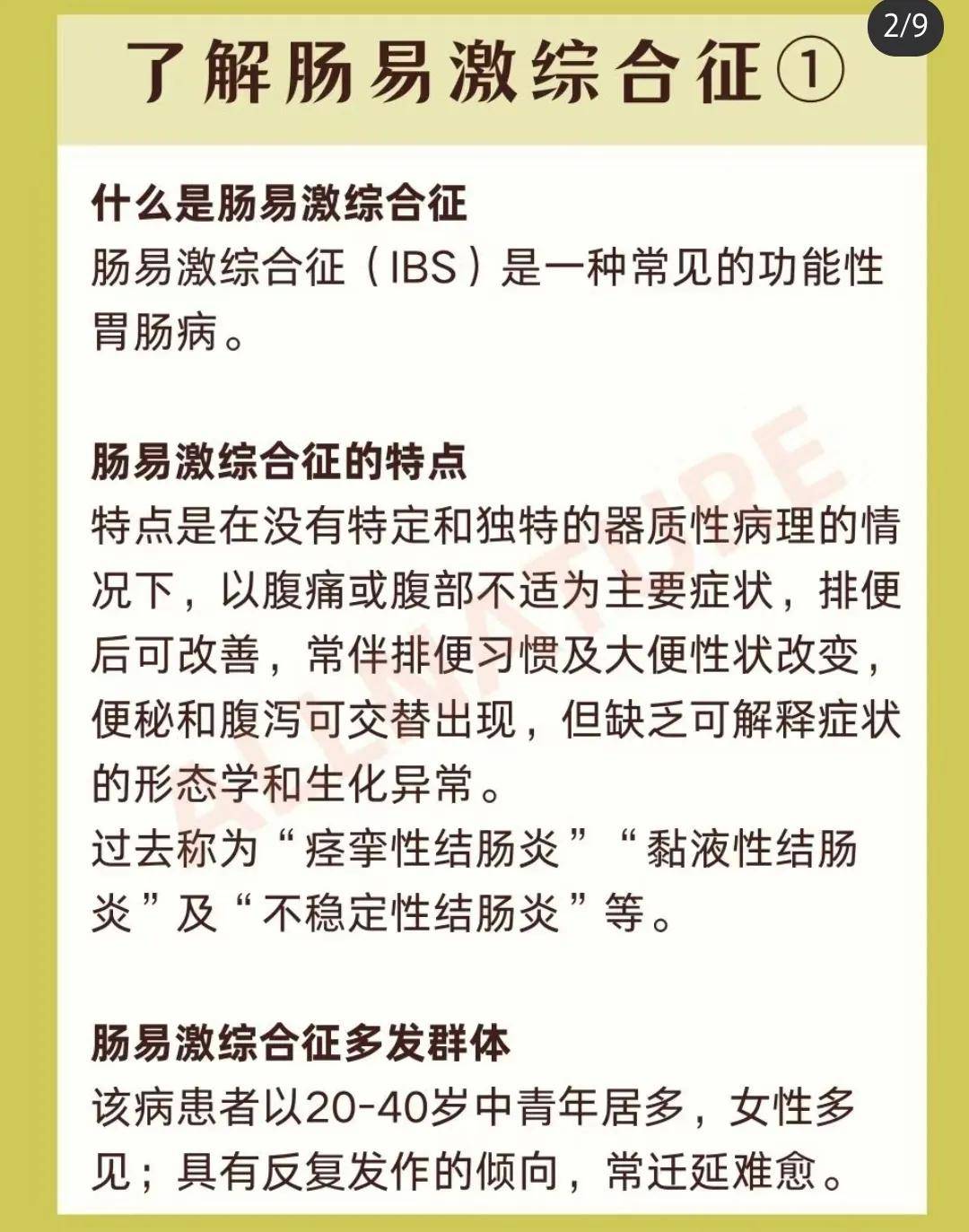 肠激惹综合征症状有哪些