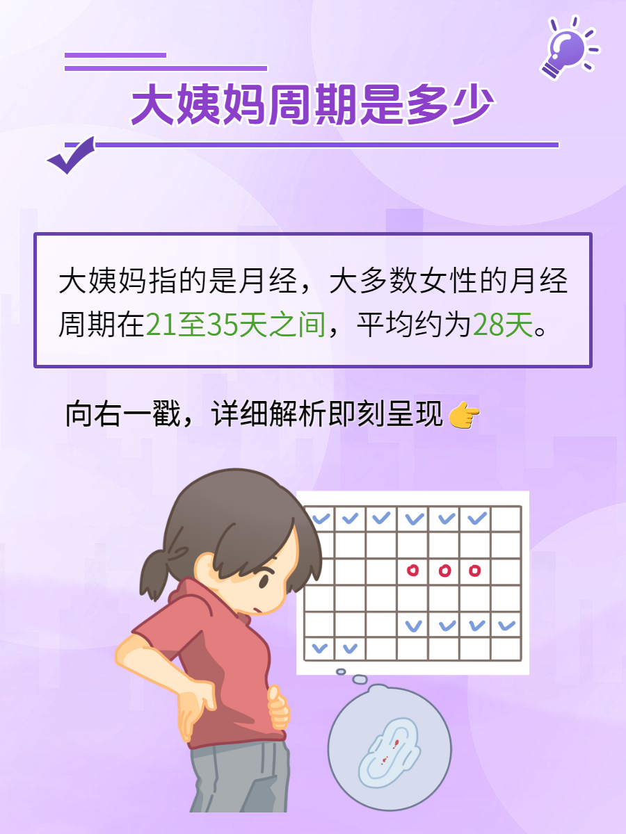 为什么会来大姨妈