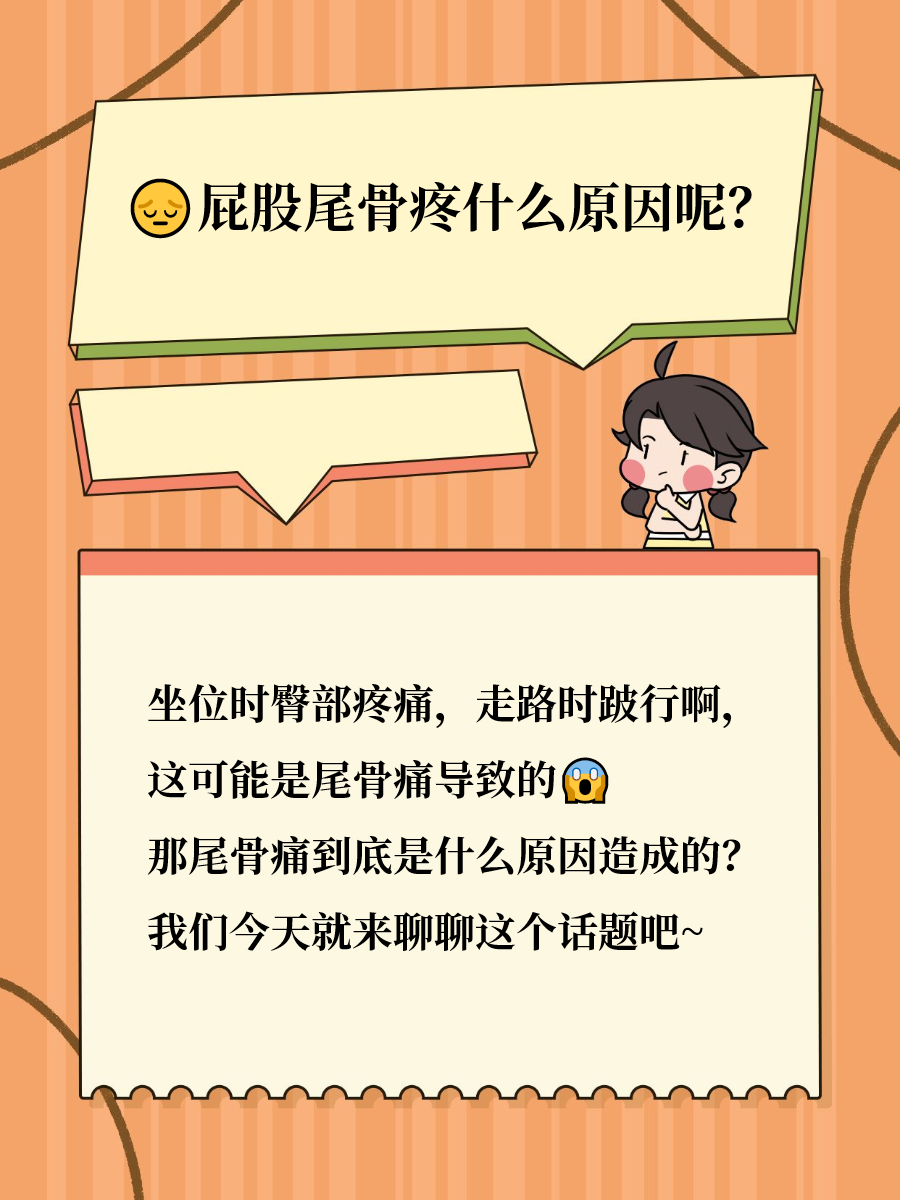 屁股痛是什么原因