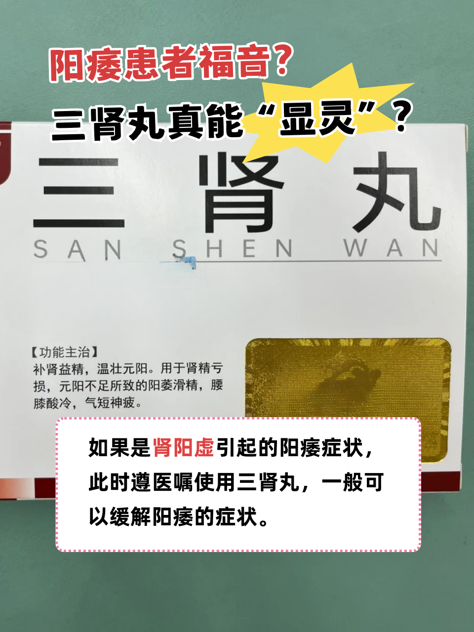 男人肾虚吃什么药好