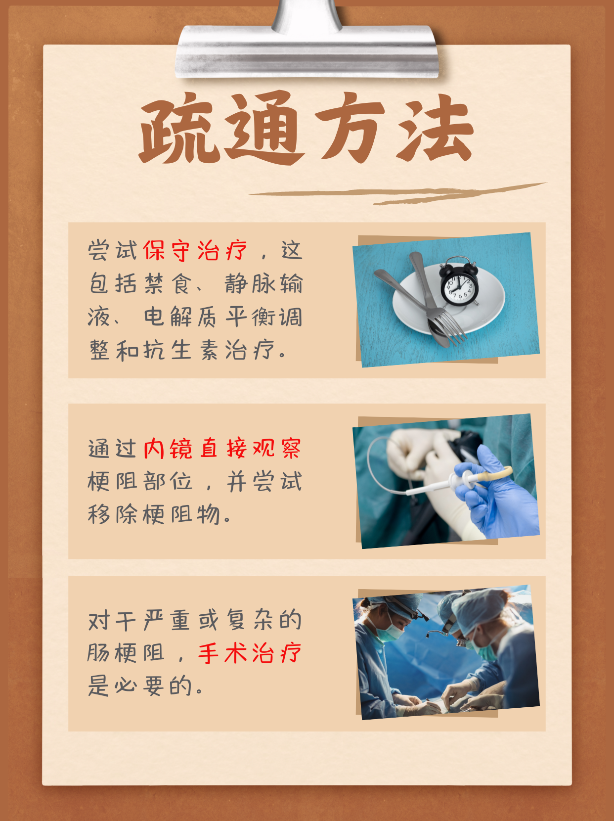 粘连性肠梗阻的治疗方法