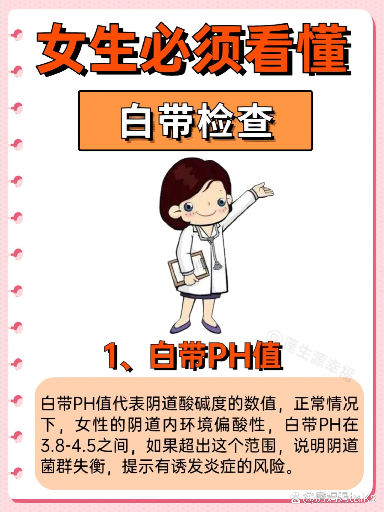 白带常规检查怎么做?