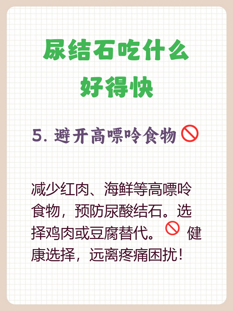 吃什么对尿结石好