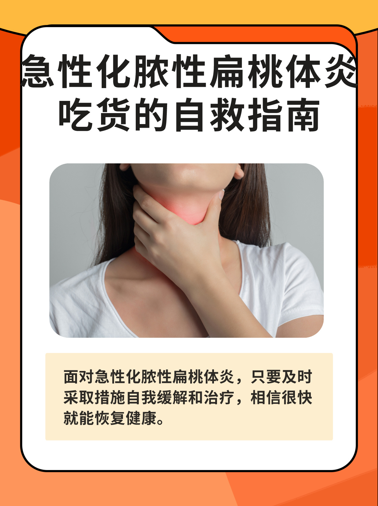 扁桃体发炎怎么治疗方法