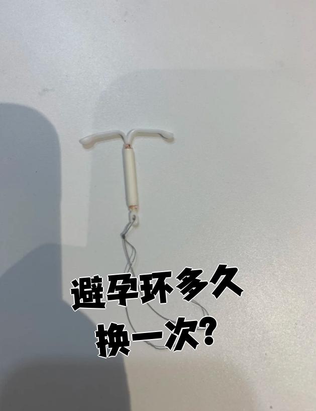 用什么样的节育环最好