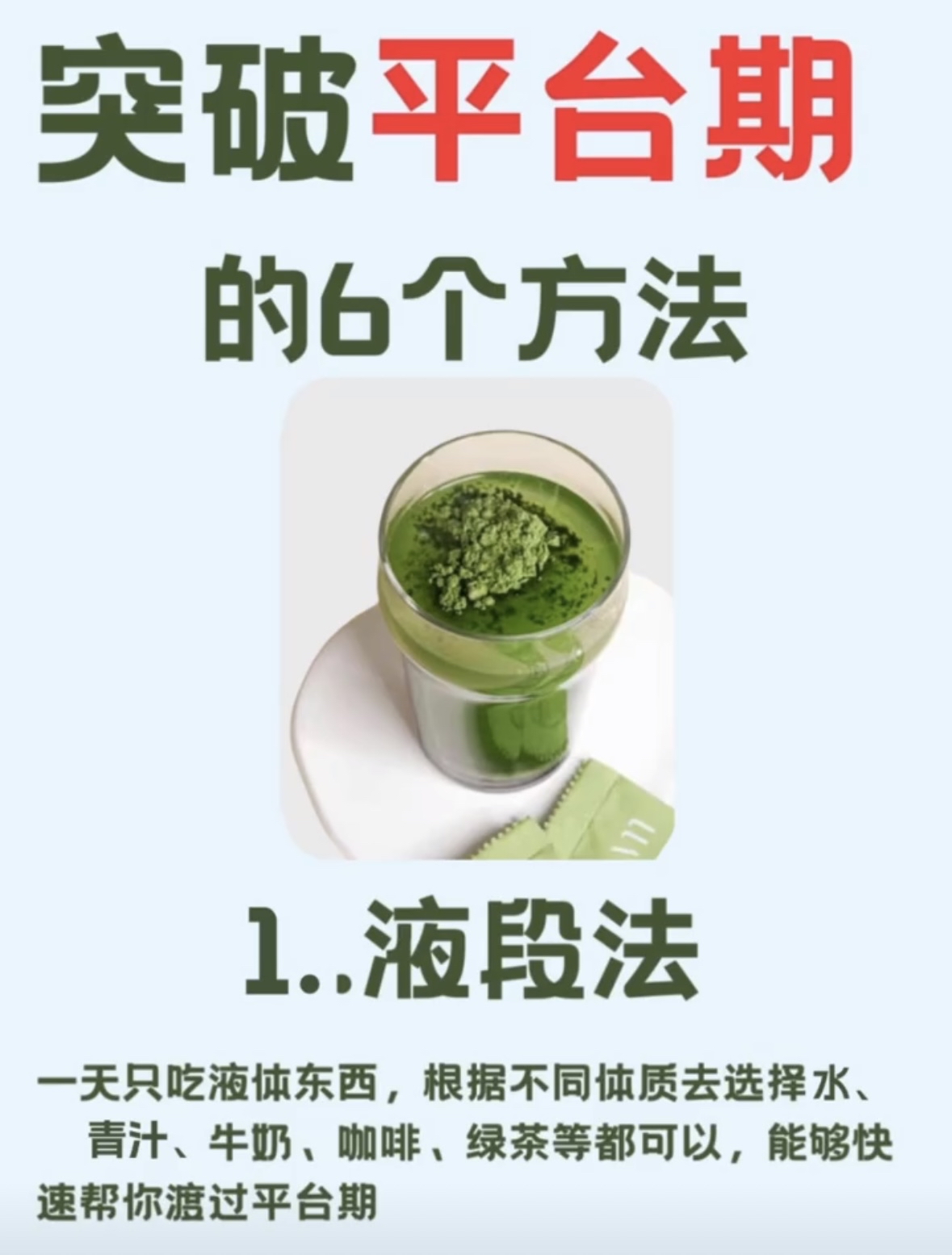 平台期过了会瘦得快吗