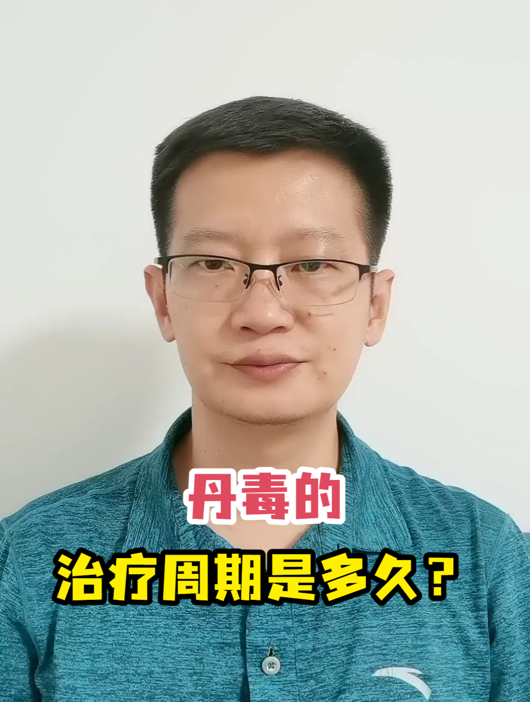 什么是丹毒?
