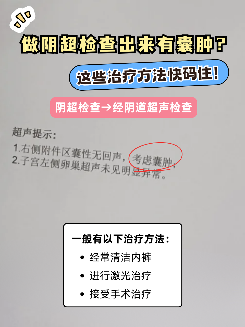 刚怀孕可以做阴超吗?