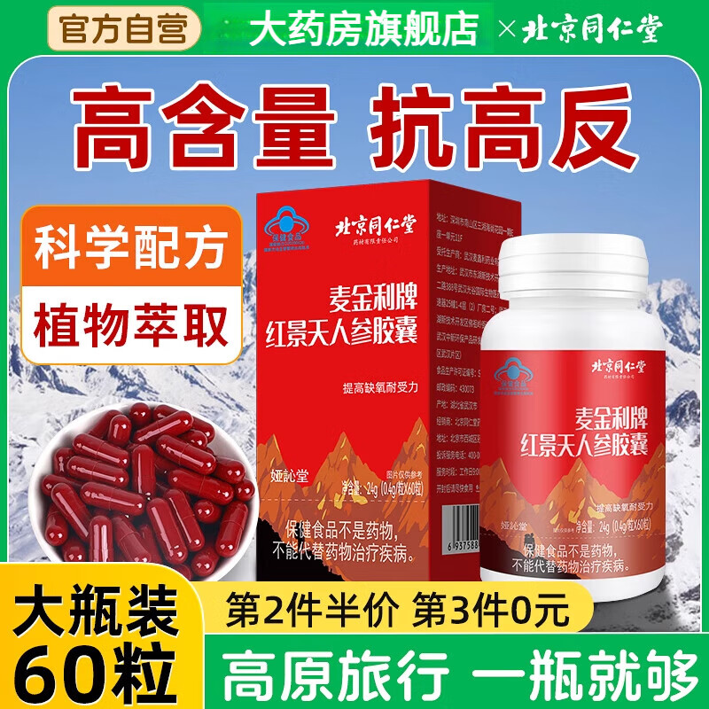 红景天提前几天吃