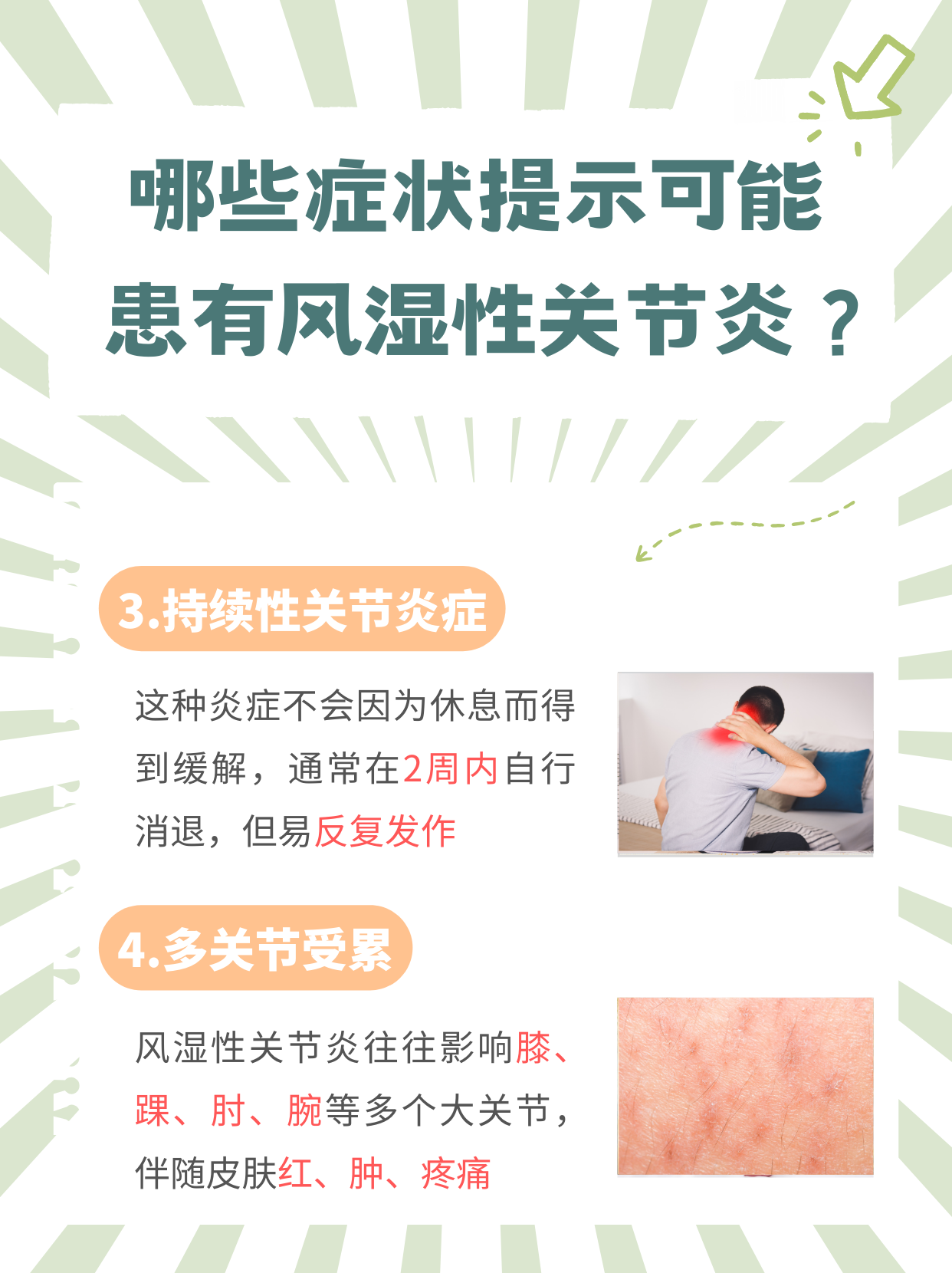 风湿性关节炎应该注意些什么?