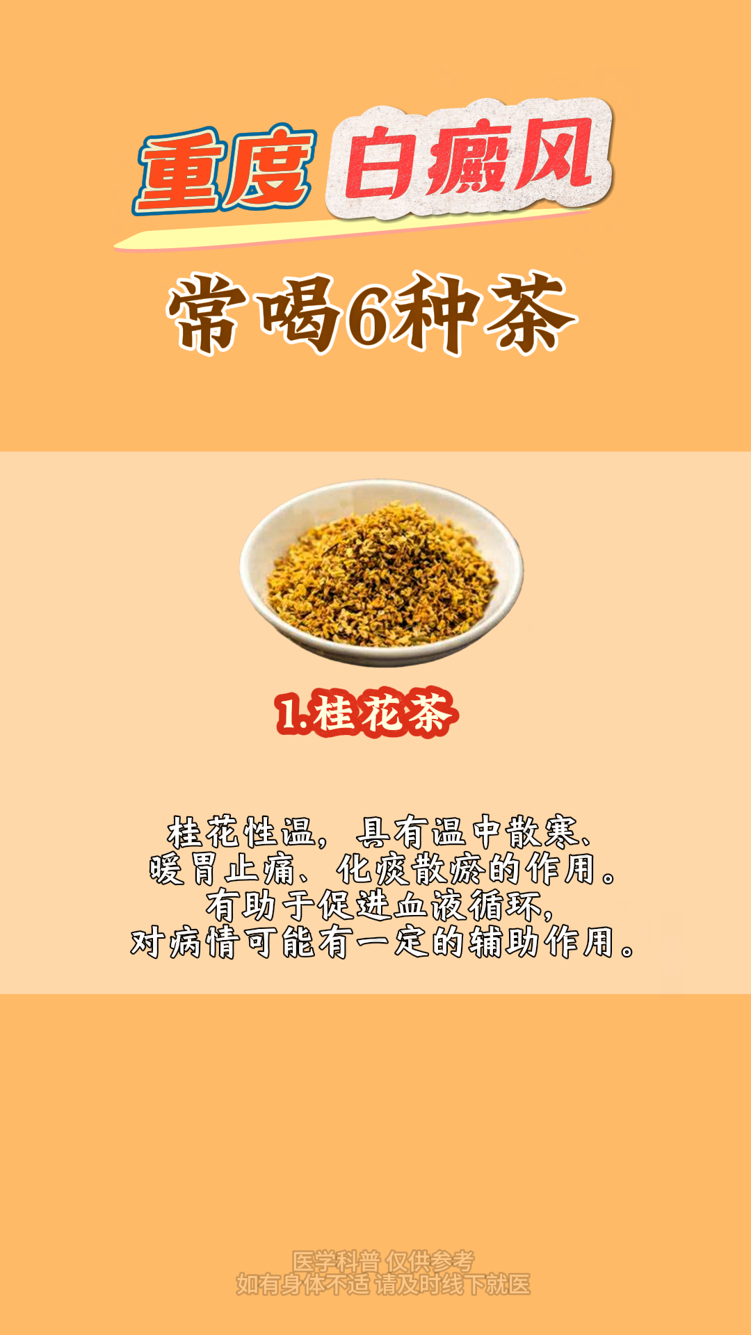 桂花的功效与作用
