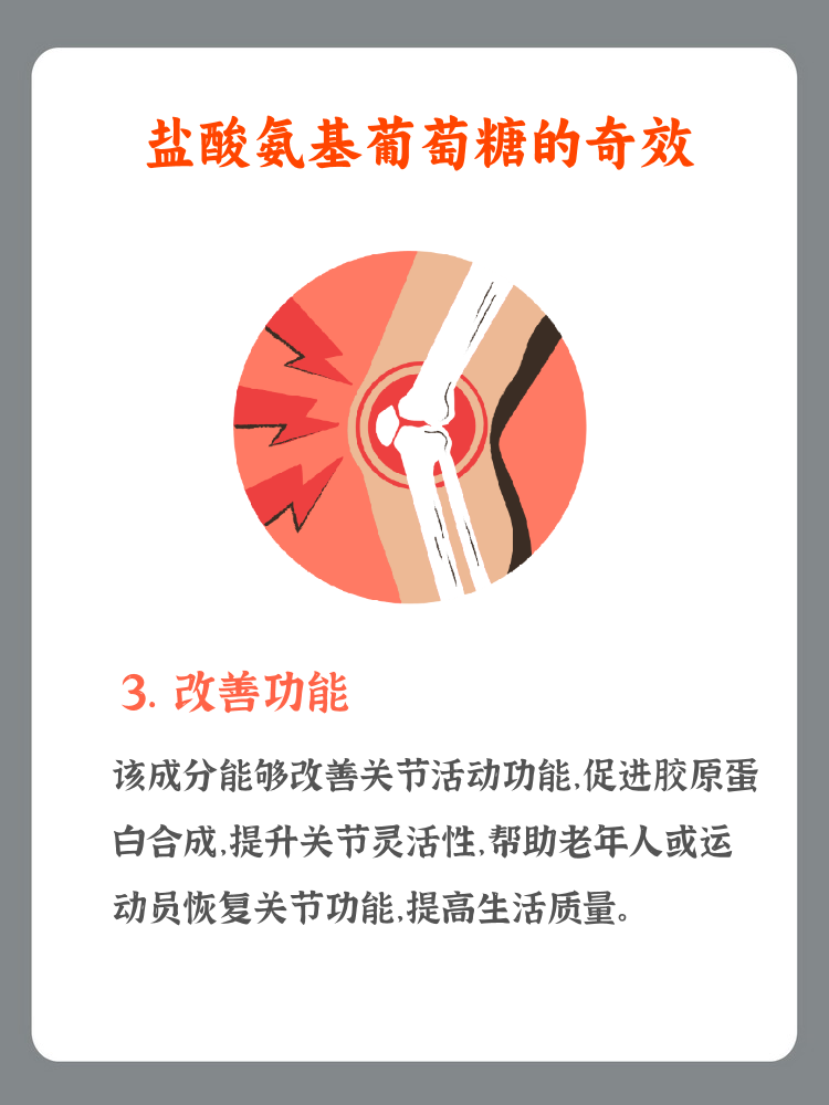 盐酸氨基酸葡萄糖片的作用