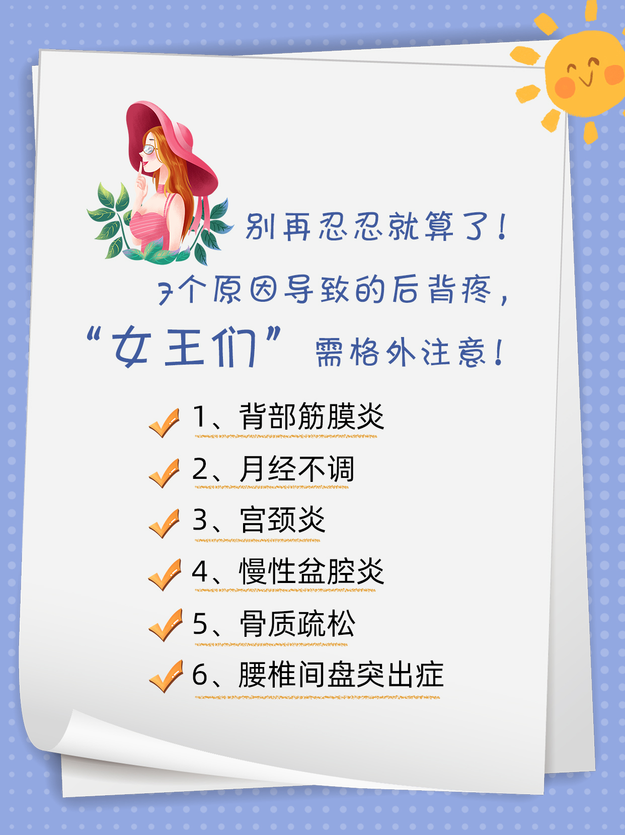 背痛是什么病引起