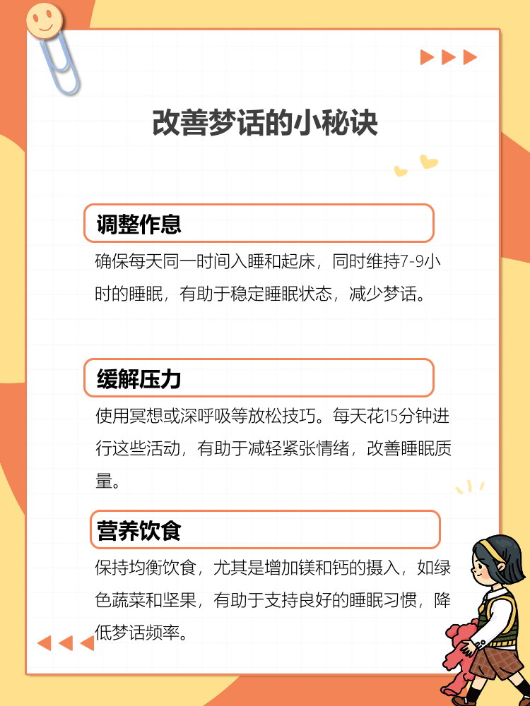 晚上梦游是因为什么原因