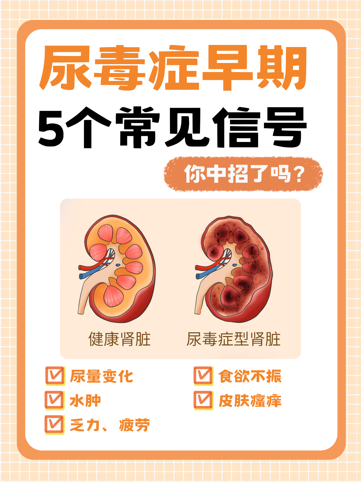 肾病的早期症状